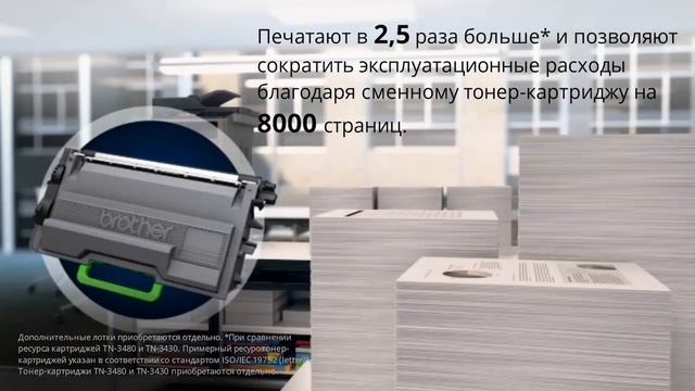 Профессиональное лазерное оборудование серии L5000: HL-L5100DN, HL-L5200DW, MFC-L5750DW смотреть онлайн
