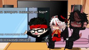 реакция Воланда и Люциуса на Лололошку и Фладжикея