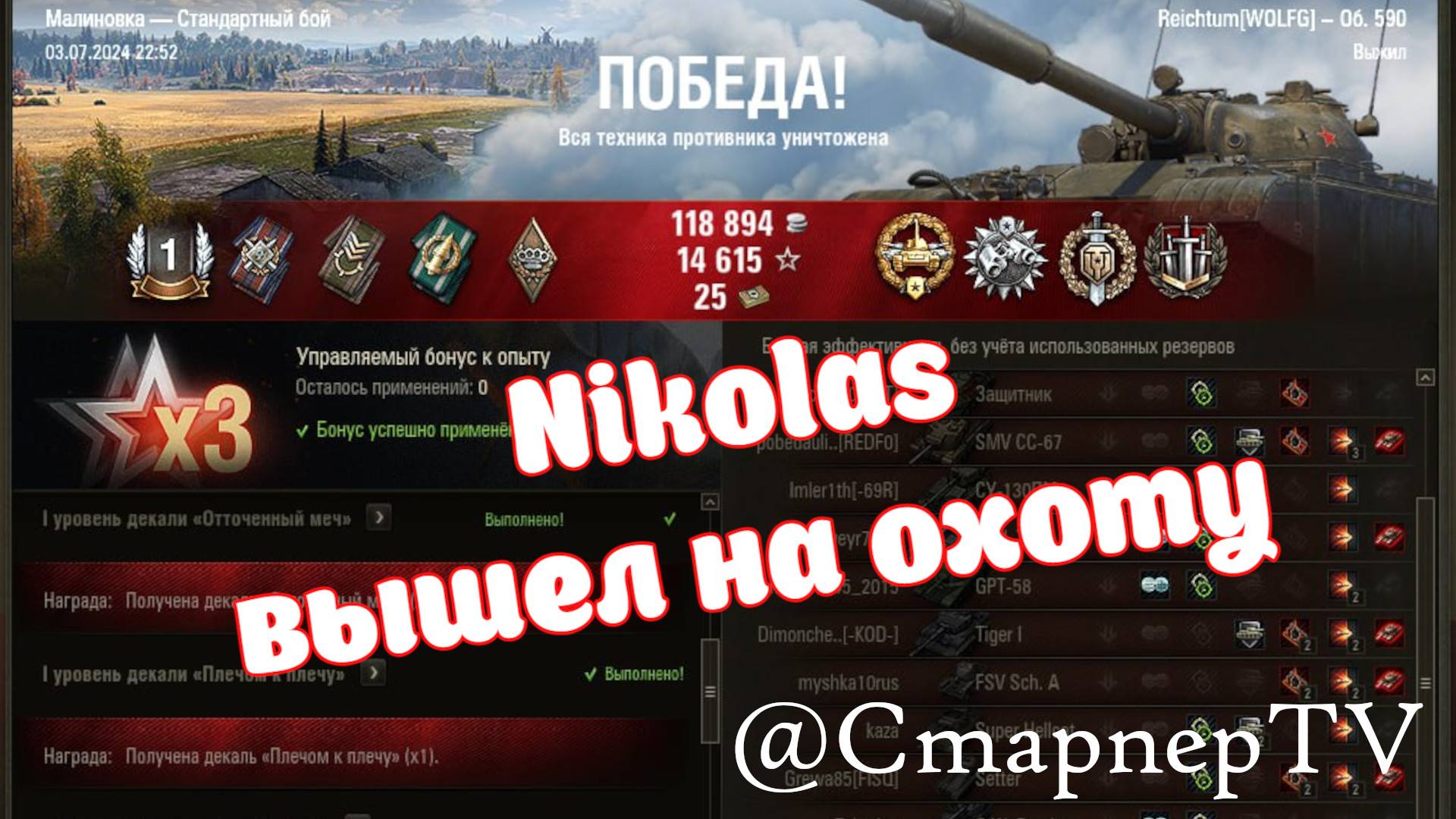 Nikolas вышел на охоту ⚔️ Об. 590 ⚔️ ЛУЧШИЕ БОИ МИРА ТАНКОВ смотреть онлайн