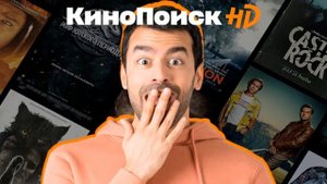 КАК ВЕРНУТЬ ДЕНЬГИ ЗА ПОДПИСКУ НА КИНОПОИСК HD !?