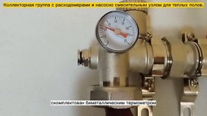 Коллекторная группа Varmega с насосно-смесительным узлом для теплых полов. На три контура.