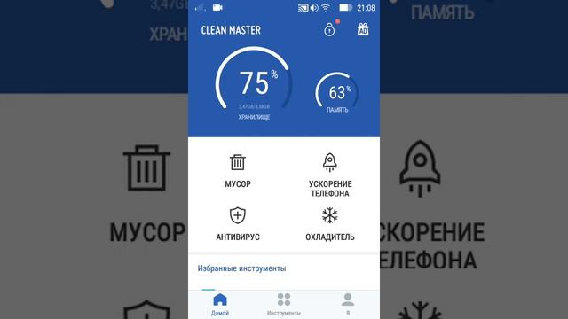 Обзор прыложение clean master смотреть онлайн