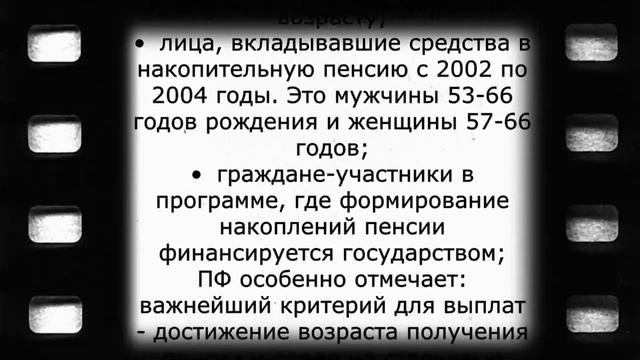 ВЫПЛАТА пенсионерам, которые родились до 1966 года