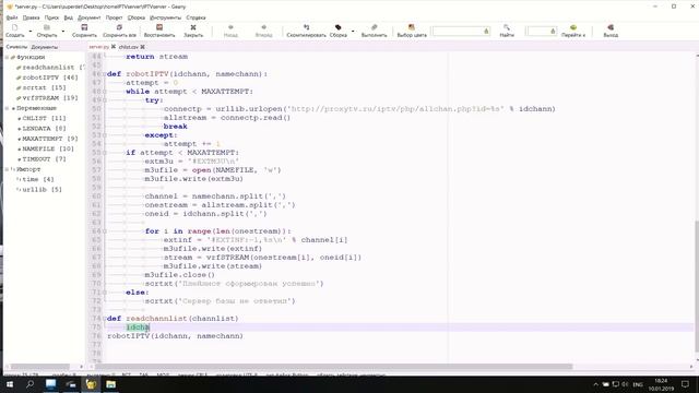Создание списка IPTV каналов смотреть онлайн