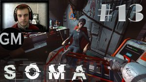 SOMA / Убили НИУ и последний выживший на планете Земля #13  (прохождение игры СОМА)