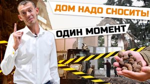 СНОСИМ старый дом и СТРОИМ новый! Как построить дом своей мечты - Начало