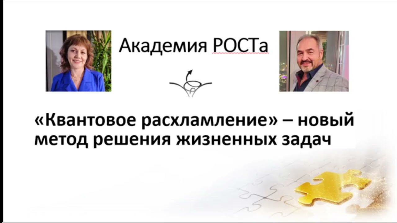 Квантовое расхламление -новый метод решения жизненных задач.  #квантоваяпсихология #психология