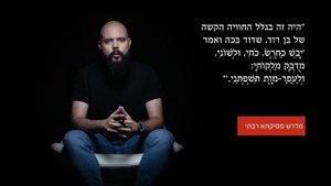 Пророчество Царя Давида о Мессии