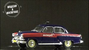 ГАЗ М21 "Волга"