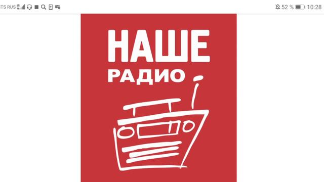 Реклама (НАШЕ Радио 15.03.2020 08:27 MSK RUS) смотреть онлайн