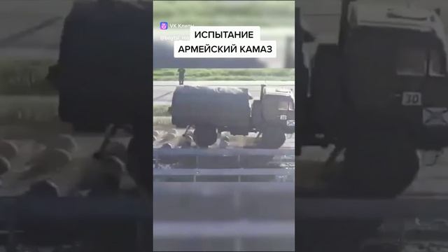 Испытания армейского КАМАЗа смотреть онлайн
