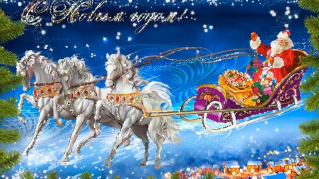 С НАСТУПАЮЩИМ НОВЫМ ГОДОМ! смотреть онлайн
