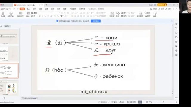 Как запомнить иероглифы? Китайский язык с нуля.