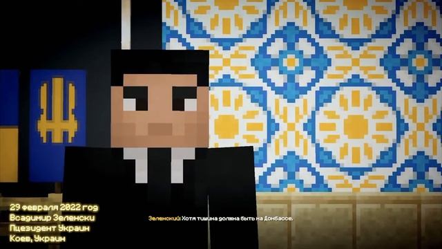 история вторжения в Украину Minecraft - часть 1