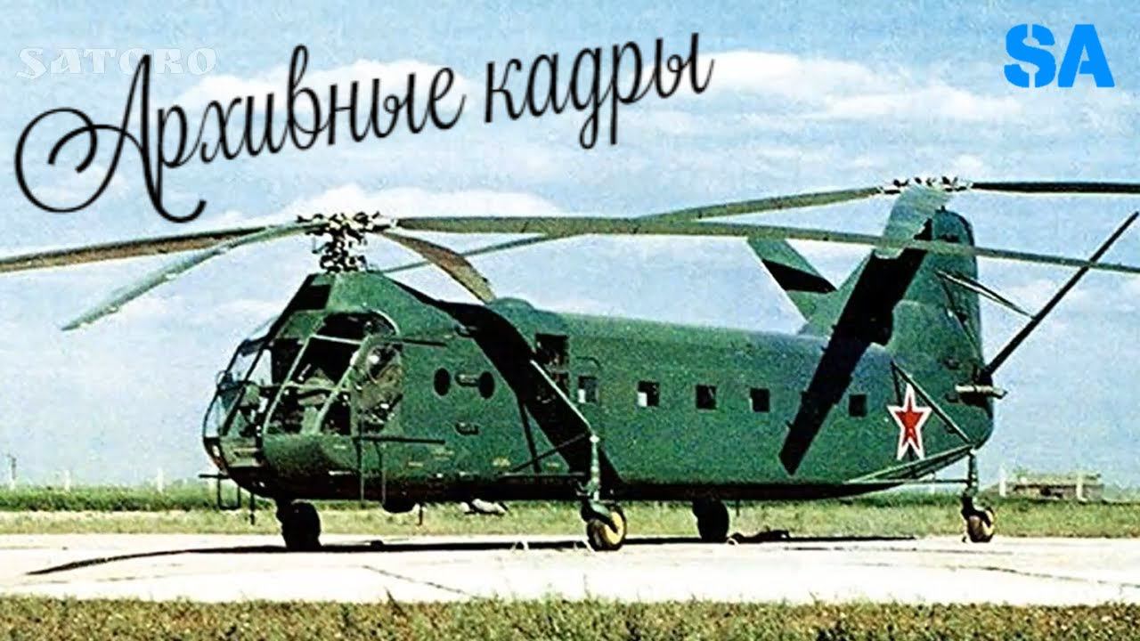 Он был раньше,чем американский "ЧИНУК". Летающий вагон ЯК-24. смотреть онлайн