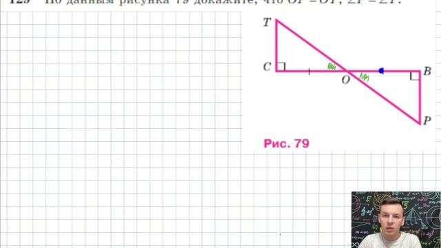 Задача 129 Атанасян Геометрия 7-9 2023 смотреть онлайн