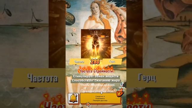 Частота стройности #280Гц #olgatekibo #youtube