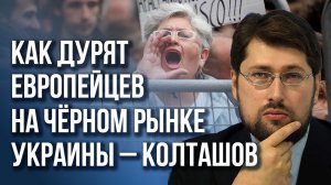 Воровские схемы США, потрошение ЕС и что будет с Украиной: Колташов раскрыл планы Запада