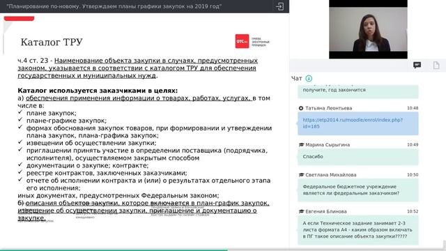 Планирование по-новому. Утверждаем планы графики закупок на 2019 год смотреть онлайн