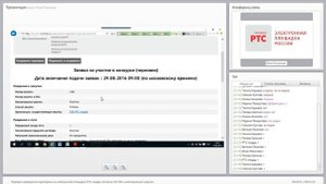 Порядок проведения переторжки на ЭП РТС-тендер согласно 223-ФЗ и коммерческих закупок