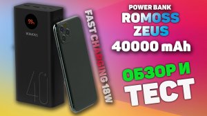 Повербанк Zeus модель PEA40 от Romoss на 40000mAh.mp4