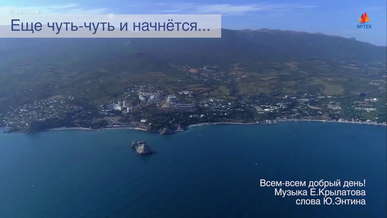 Панорама Артека