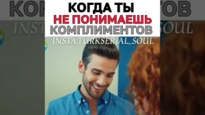 Моменты из турецких сериалов