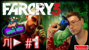 Л/►|Far Cry 3|Побег|#1 от Denien►Play