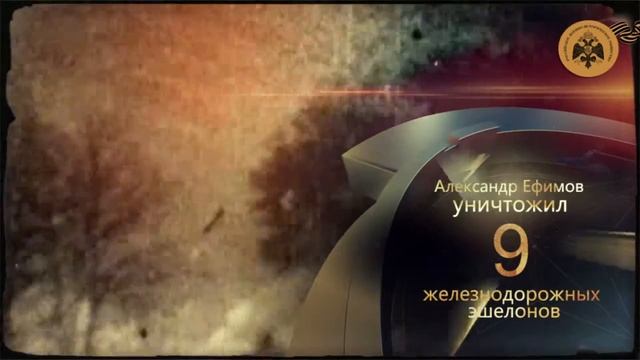 Герои авиаторы. Александр Ефимов.
