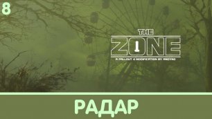 Радар. The Zone (Зона). Прохождение на русском #8 | Fallout 4 mods