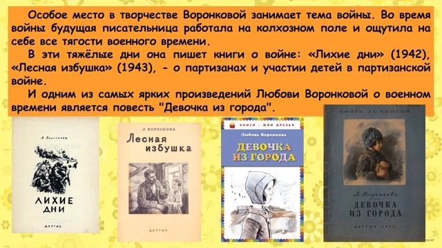 Джубгская библиотека. Литературное знакомство с Л. Воронковой «Светлый образ и добрый талант» смотреть онлайн