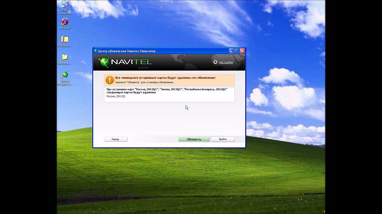 Navitel Navigator Updater