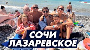 Сочи 2021