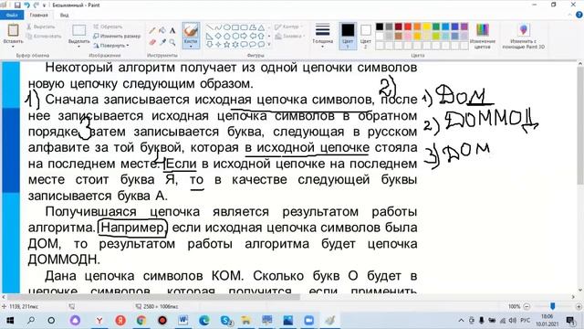 Разбор заданий по теме "Алгоритм и исполнитель"  8 класс