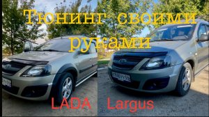 Тюнинг Из LADA Largus В Lada Largus Cross