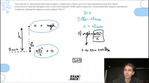Тело массой 1 кг, брошенное вертикально вверх с поверхности Земли, достигло максимально - №22942