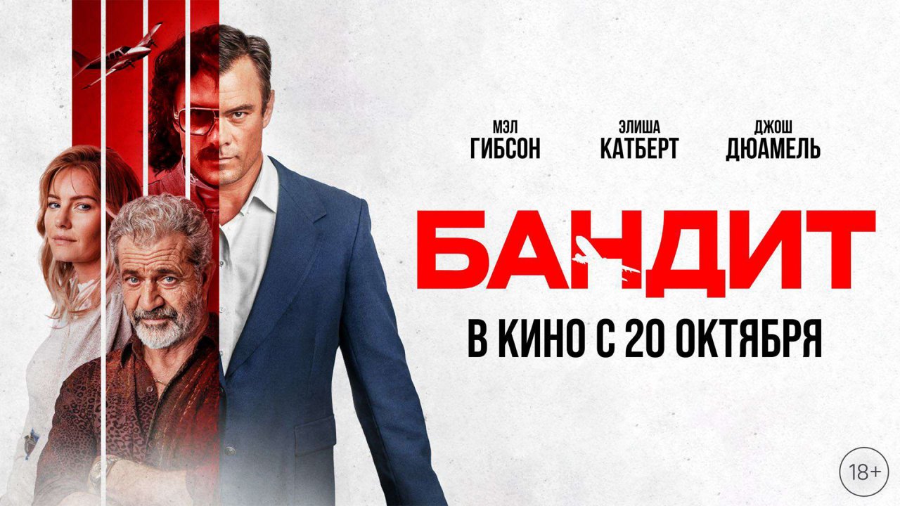 Бандитка боевик 2023. Ограбили банк фильм. Фильмы про бандитов.