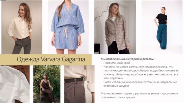 Философия и принципы бренда современной одежды из натуральных тканей Varvara Gagarina