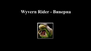 Warcraft III: Horde Units Quotes Rus