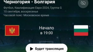 Черногория - Болгария. Отборочный матч Евро 2024.10.09.2023.Прямая трансляция.Обзор матча.Повтор