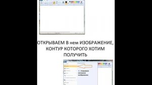Как сделать контур рисунка в paint