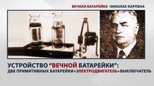 вечная батарейка которая работает уже 70 лет
