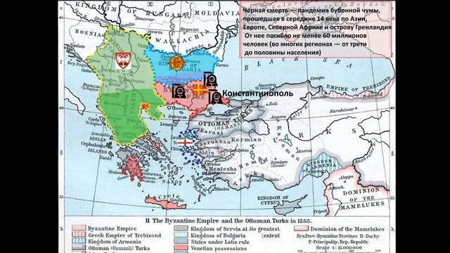 Часть Первая. Падение Константинополя в 1453 году.Византия в 1340 -1391 гг.