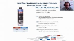 Вебинар LIQUI MOLY. Присадки в масляную систему. Ведет - Алексей Исаченков