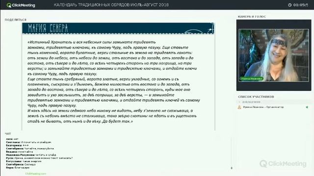 ? Славянские обряды и праздники с июля по август Мокриды, Чуров День, Перунов День, Хорояр, Дожинки