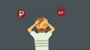 Долги по ипотеке! Что делать если банк подает в суд?!