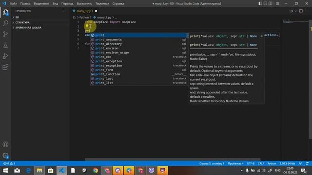 Вывод эмоций человека по фотографии на python!!! #python#itпроекты#ВыводЭмоций