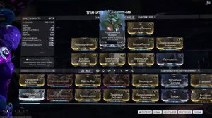 Варфрейм тринити, билд на энергию. Warframe trinity.