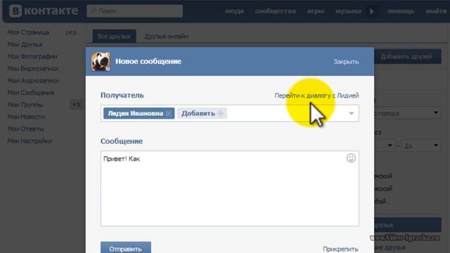 Как в Вконтакте отправить сообщение другу