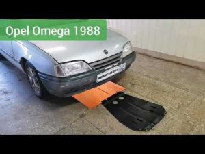 Opel Omega 1988. Защита двигателя
